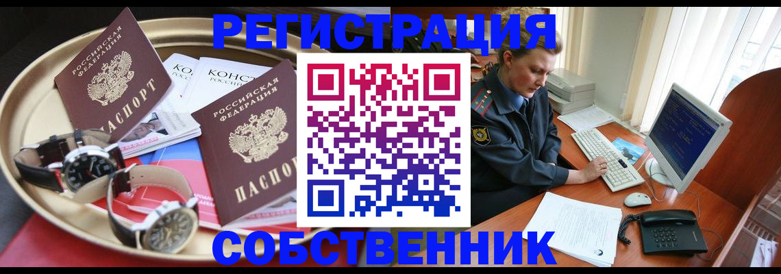временная регистрация поиск в Норильске