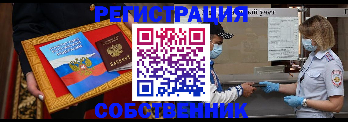 прописка регистрация в Норильске