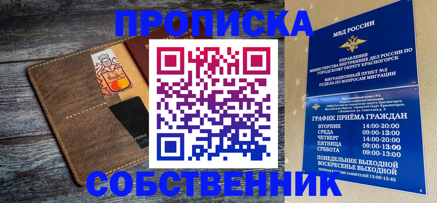 временная регистрация надежно в Норильске